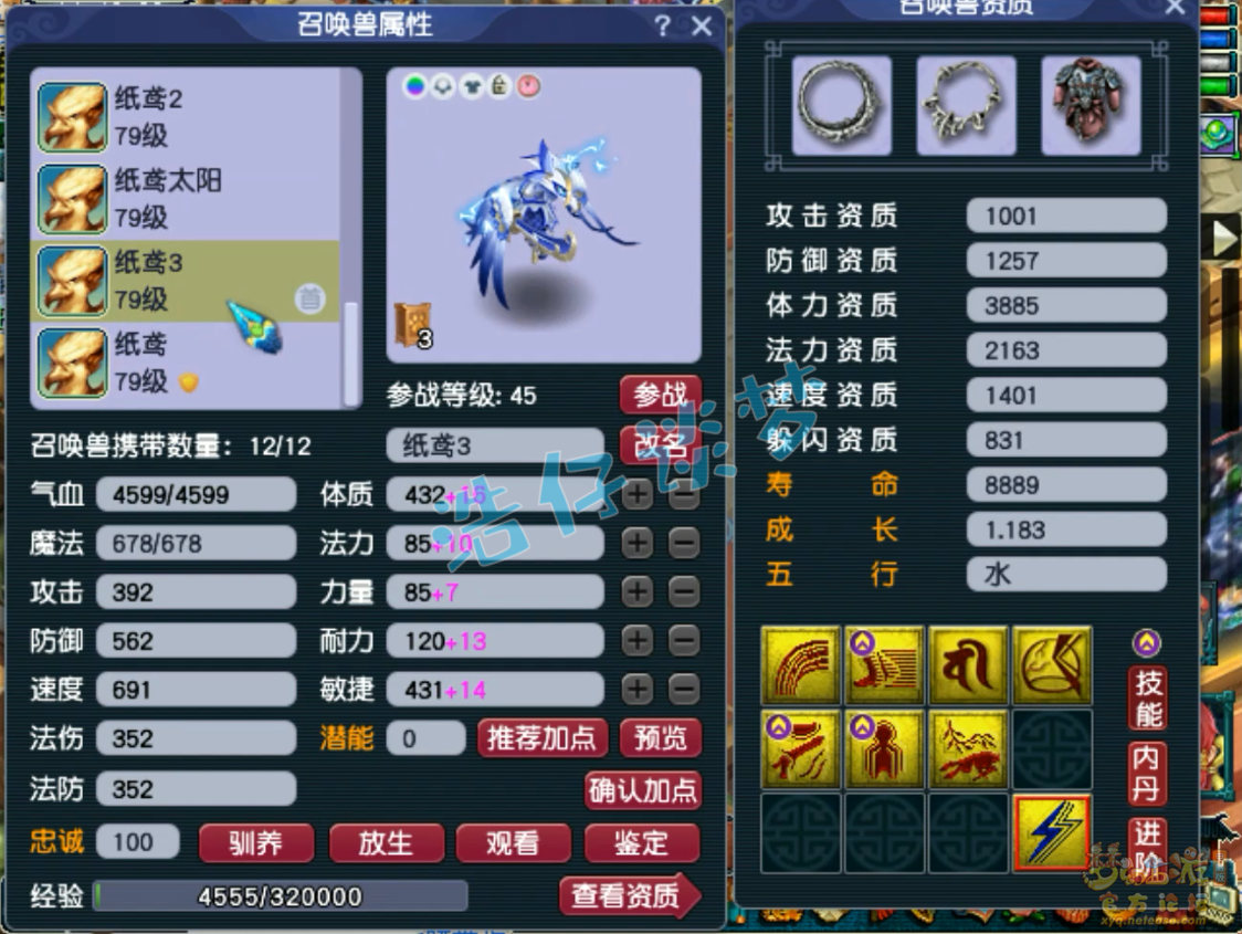 梦幻西游九黎城69级装备展示图