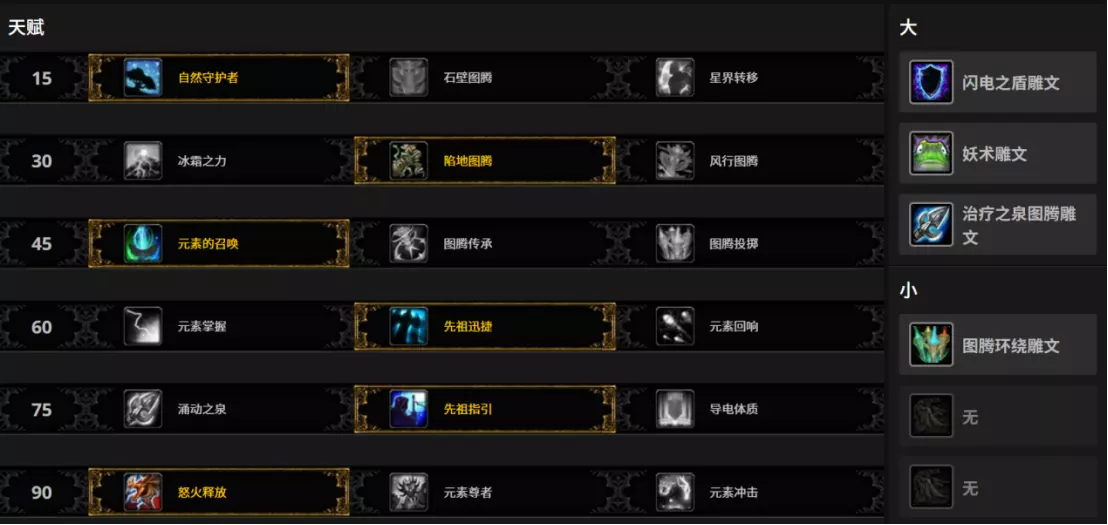 魔兽世界MOP怀旧服元素萨PVP攻略