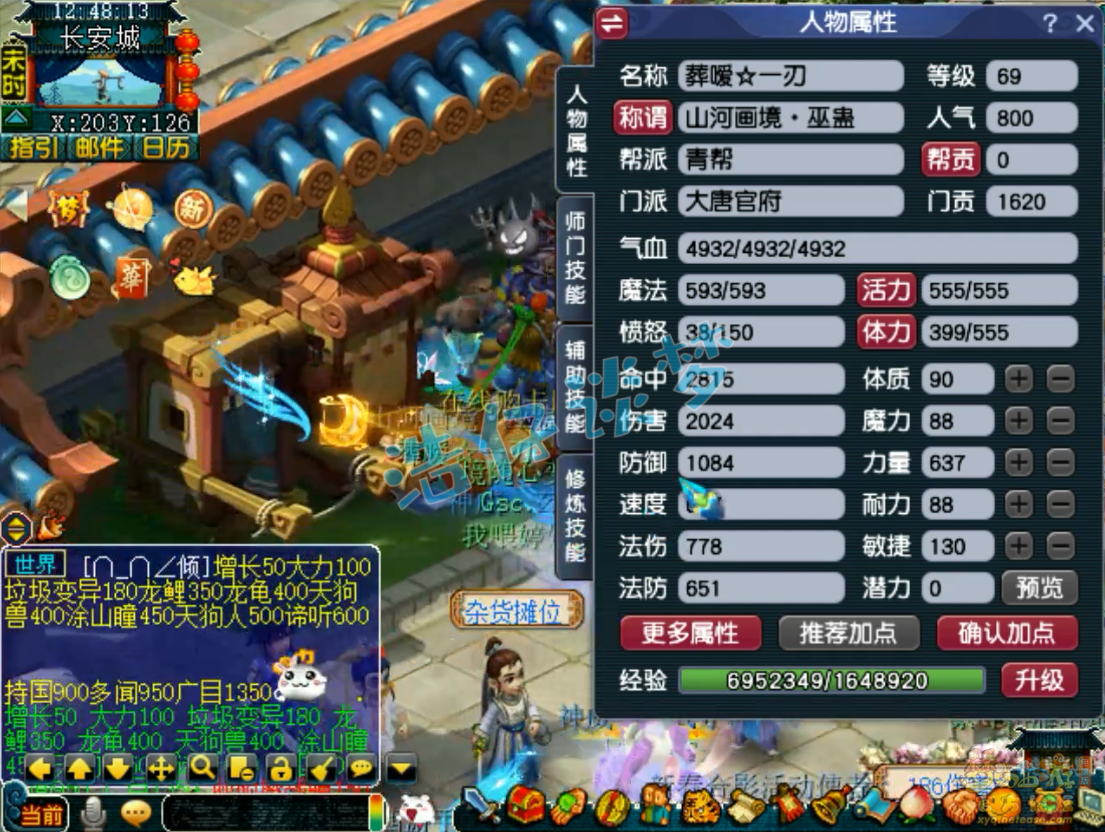 梦幻西游大唐官府69装备展示图