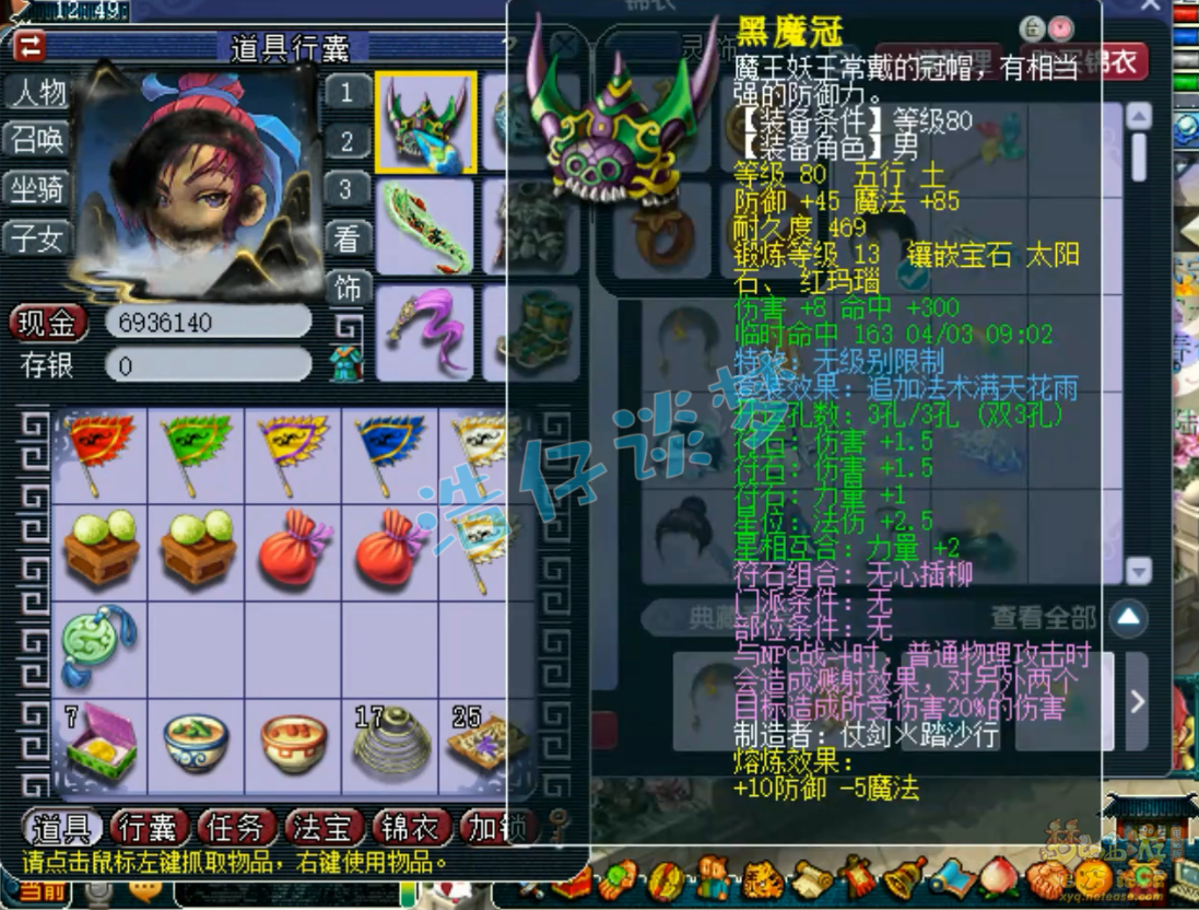 梦幻西游大唐官府69装备展示图