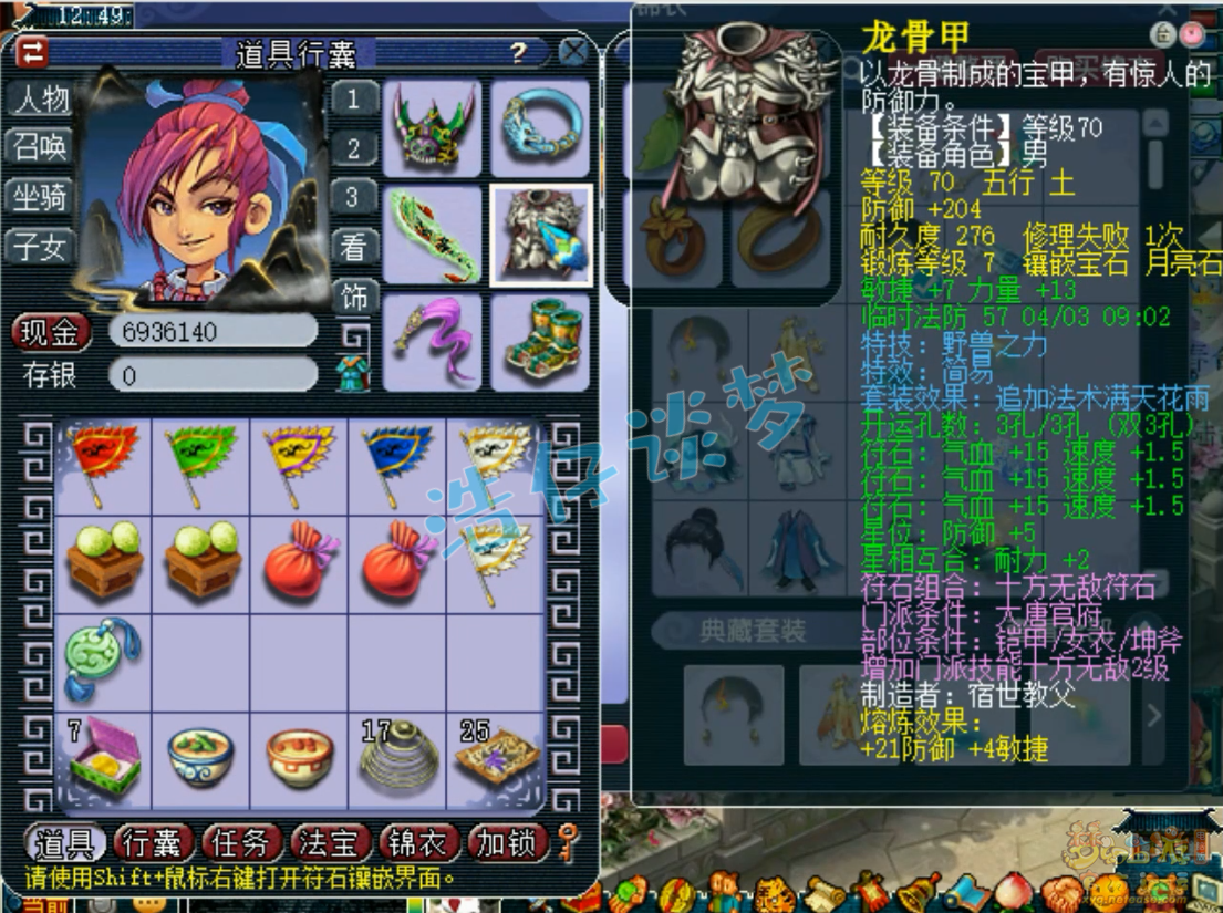 梦幻西游大唐官府69装备展示图