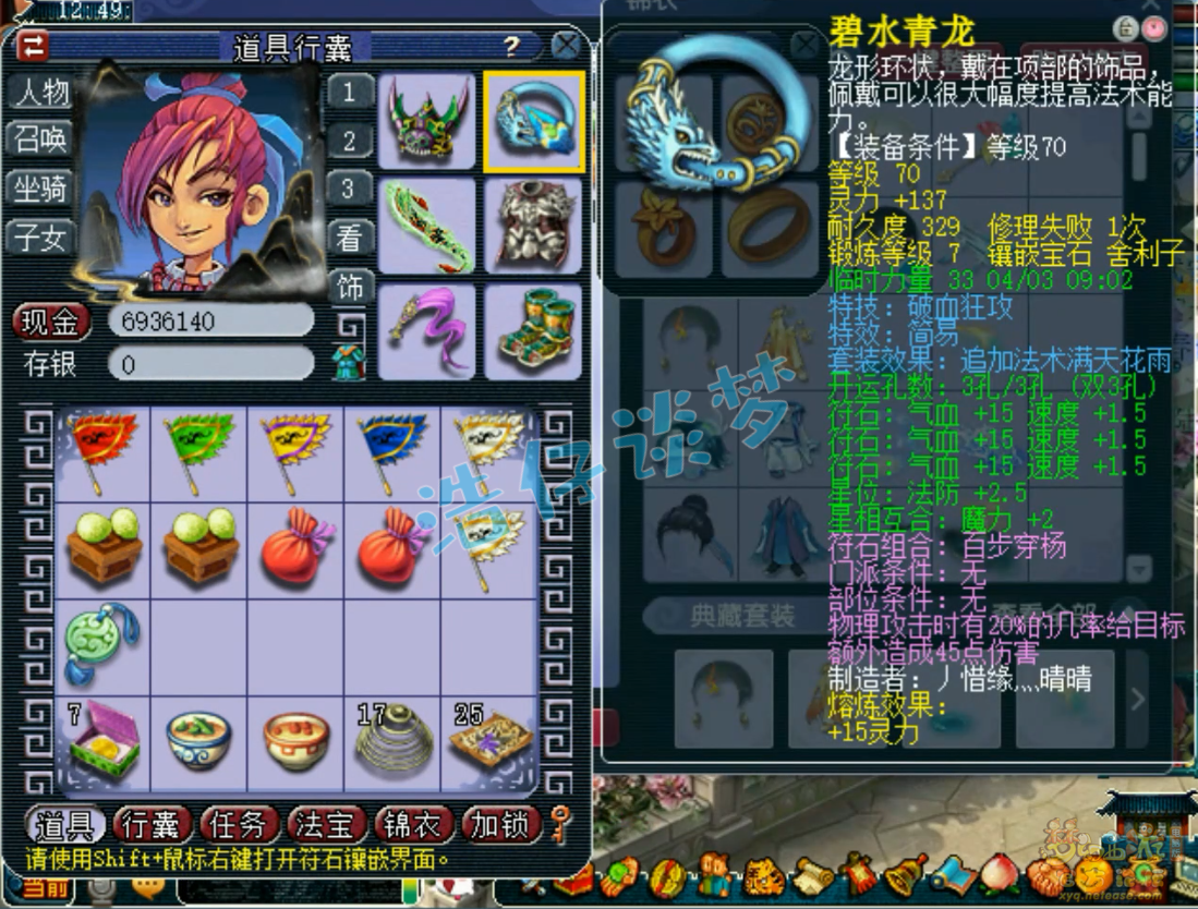 梦幻西游大唐官府69装备展示图