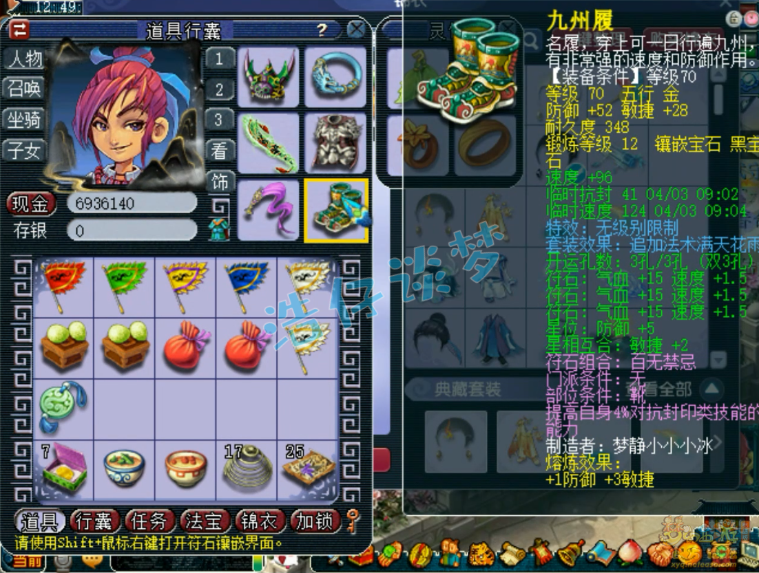 梦幻西游大唐官府69装备展示图