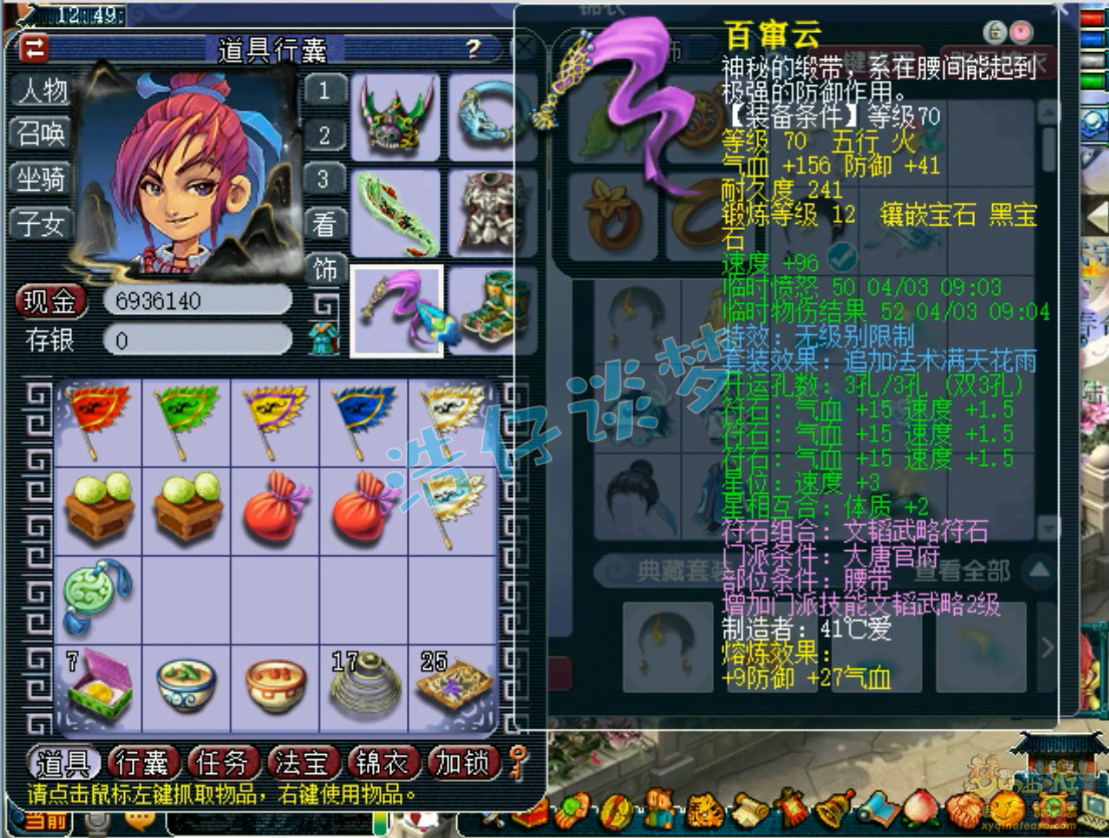 梦幻西游大唐官府69装备展示图