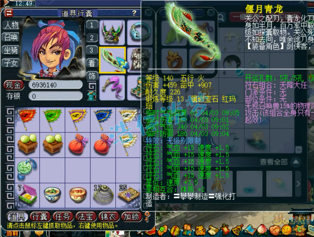 梦幻西游大唐官府69装备展示图