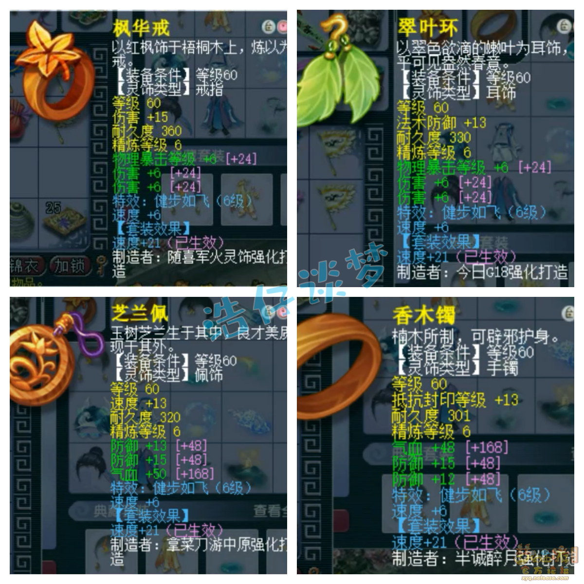 梦幻西游大唐官府69装备展示图