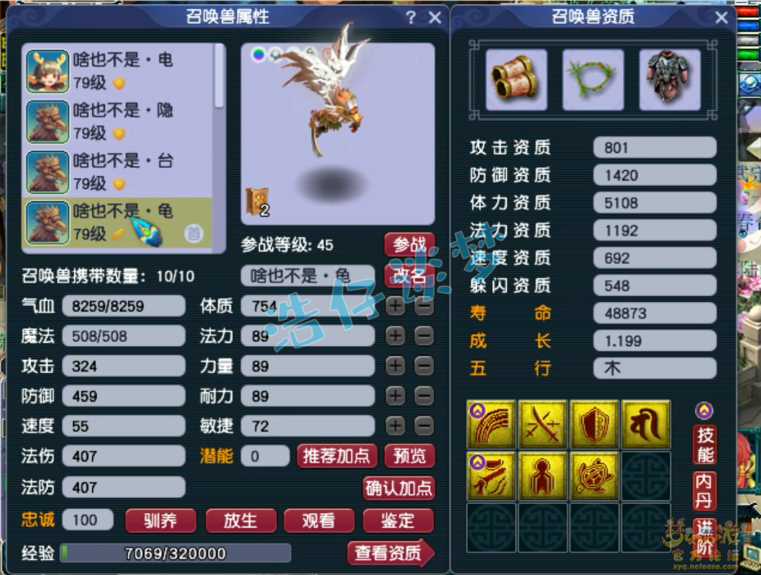 梦幻西游大唐官府69装备展示图