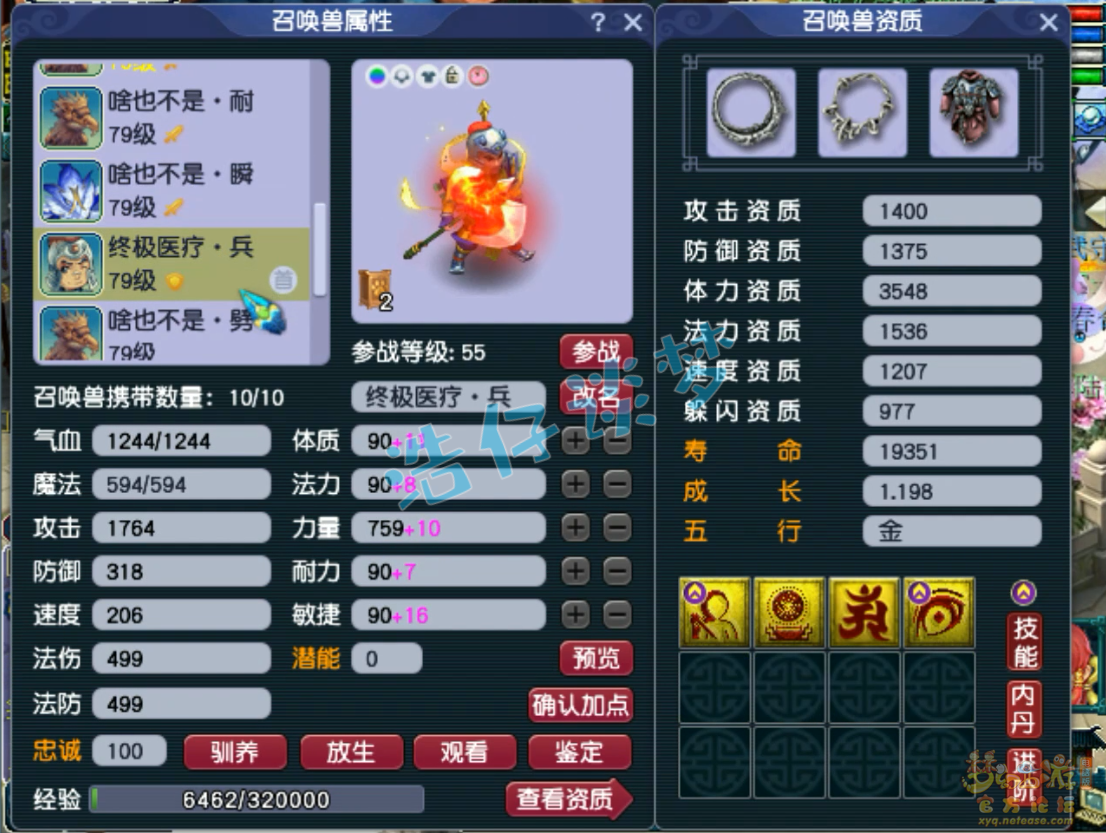 梦幻西游大唐官府69装备展示图