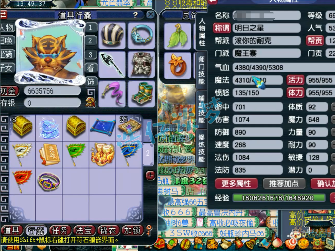 梦幻西游魔王寨任务69级装备展示图