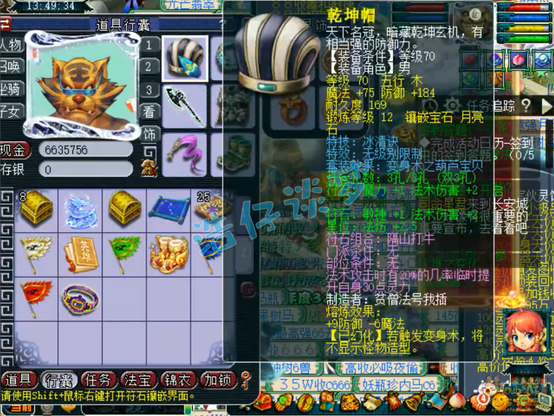 梦幻西游魔王寨任务69级装备展示图