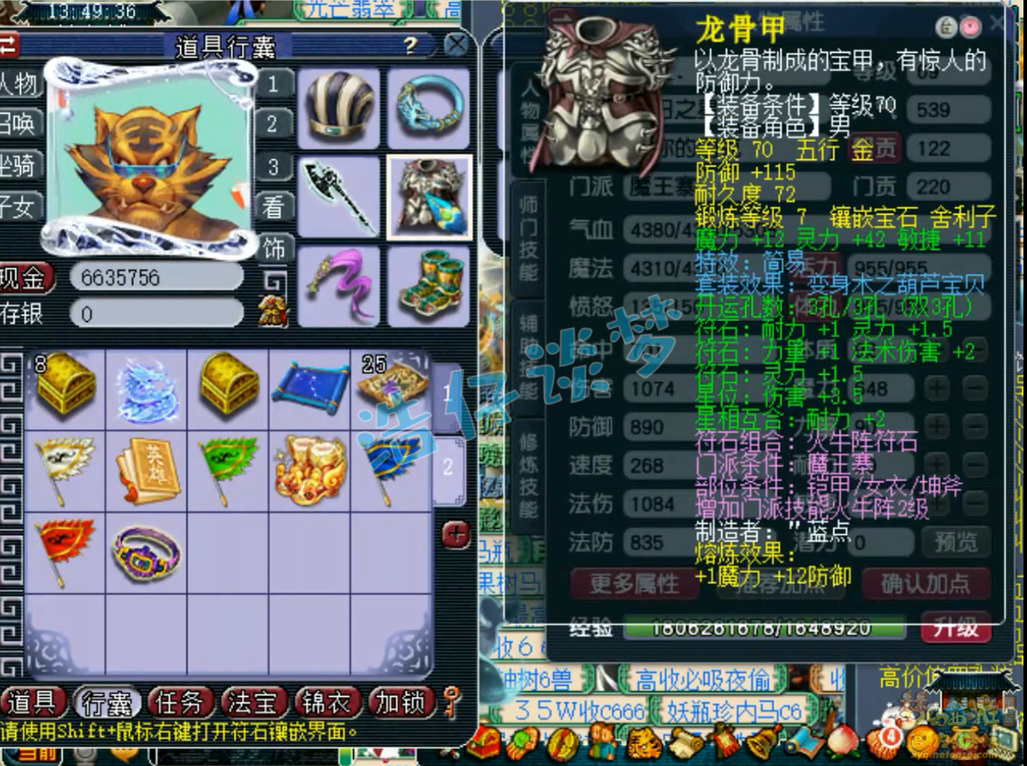 梦幻西游魔王寨任务69级装备展示图