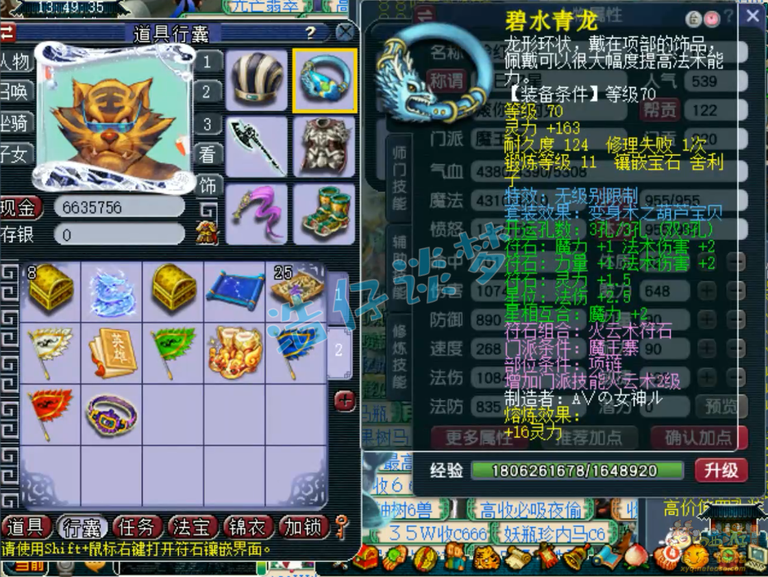 梦幻西游魔王寨任务69级装备展示图