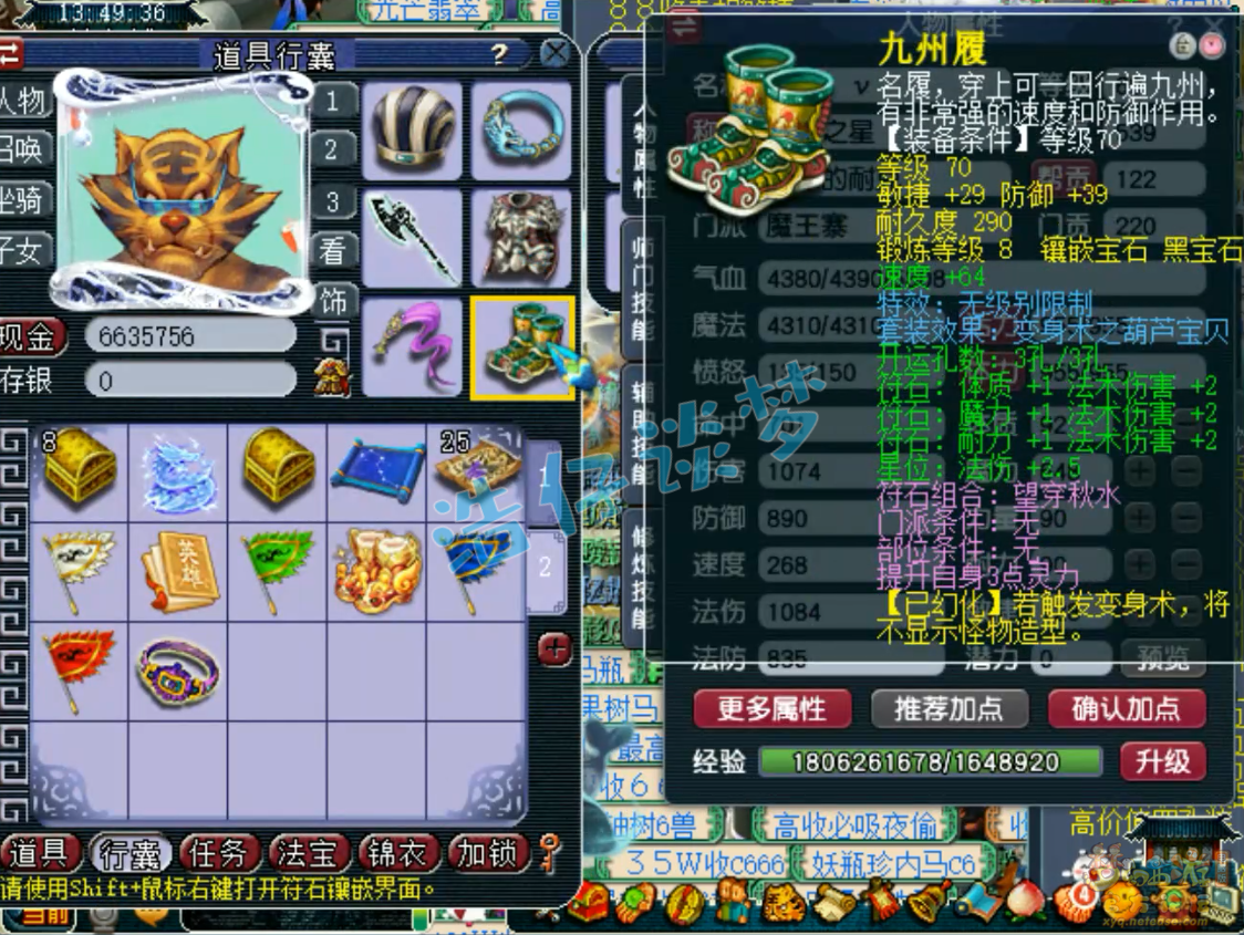 梦幻西游魔王寨任务69级装备展示图