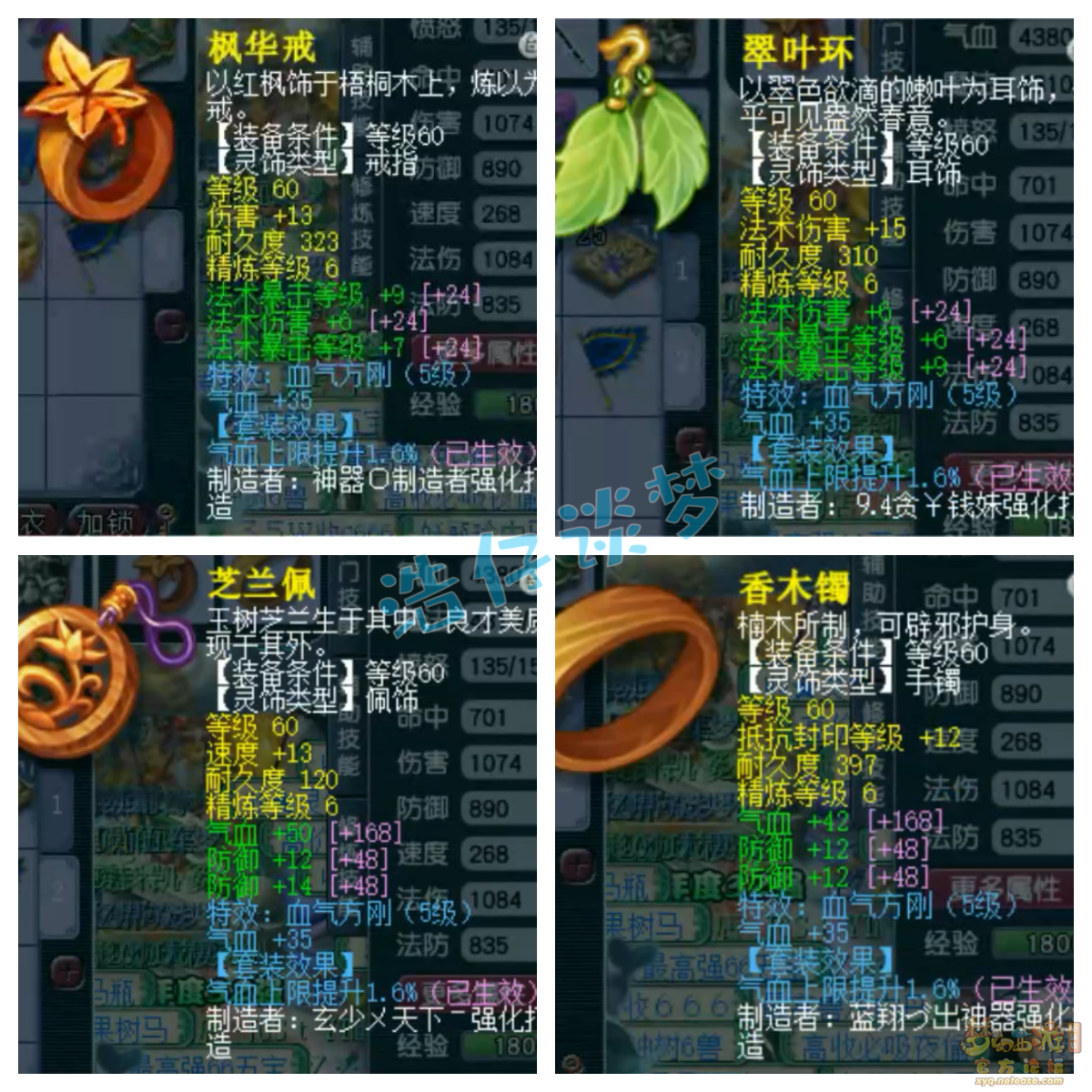 梦幻西游魔王寨任务69级装备展示图