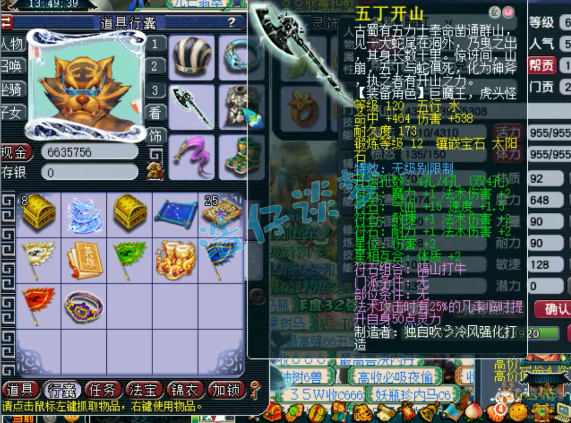 梦幻西游魔王寨任务69级装备展示图