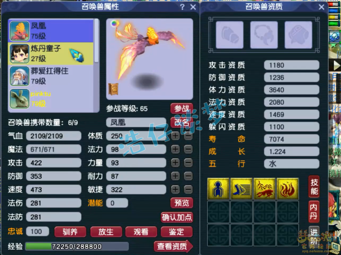 梦幻西游魔王寨任务69级装备展示图