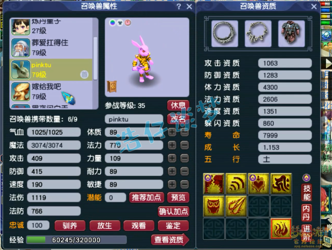 梦幻西游魔王寨任务69级装备展示图