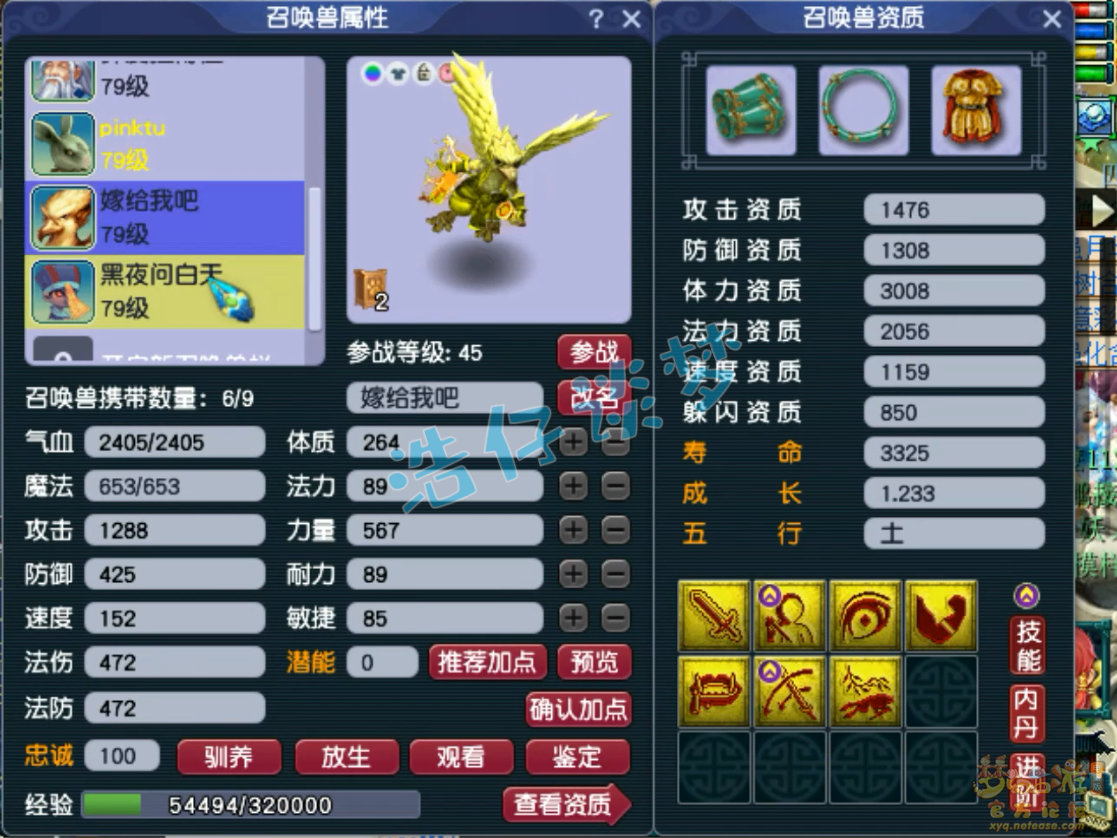 梦幻西游魔王寨任务69级装备展示图