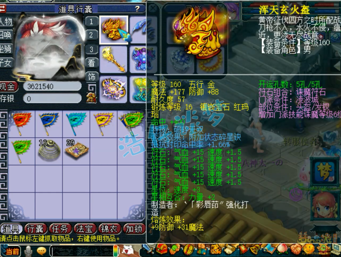 梦幻西游服战175级凌波城装备展示图