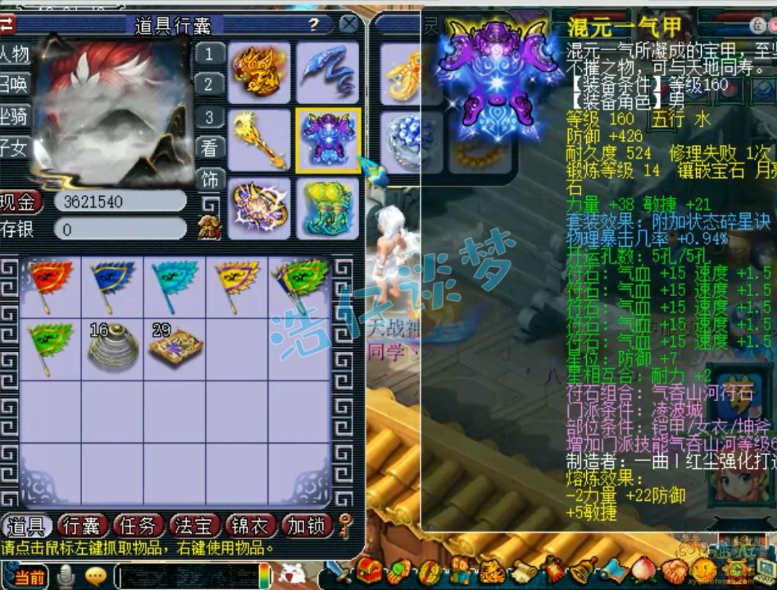 梦幻西游服战175级凌波城装备展示图