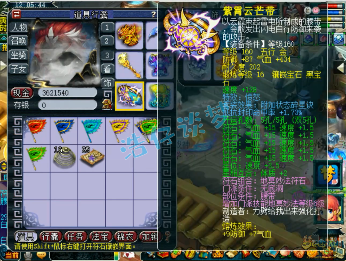 梦幻西游服战175级凌波城装备展示图