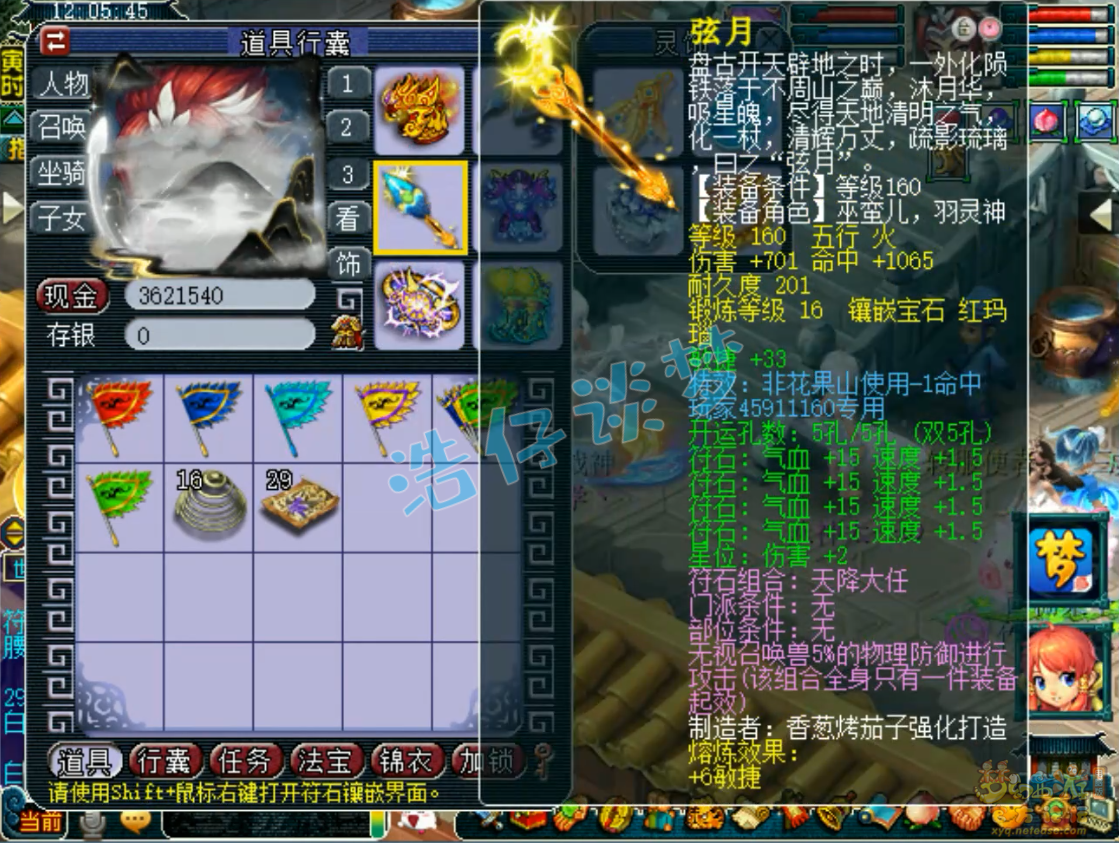 梦幻西游服战175级凌波城装备展示图