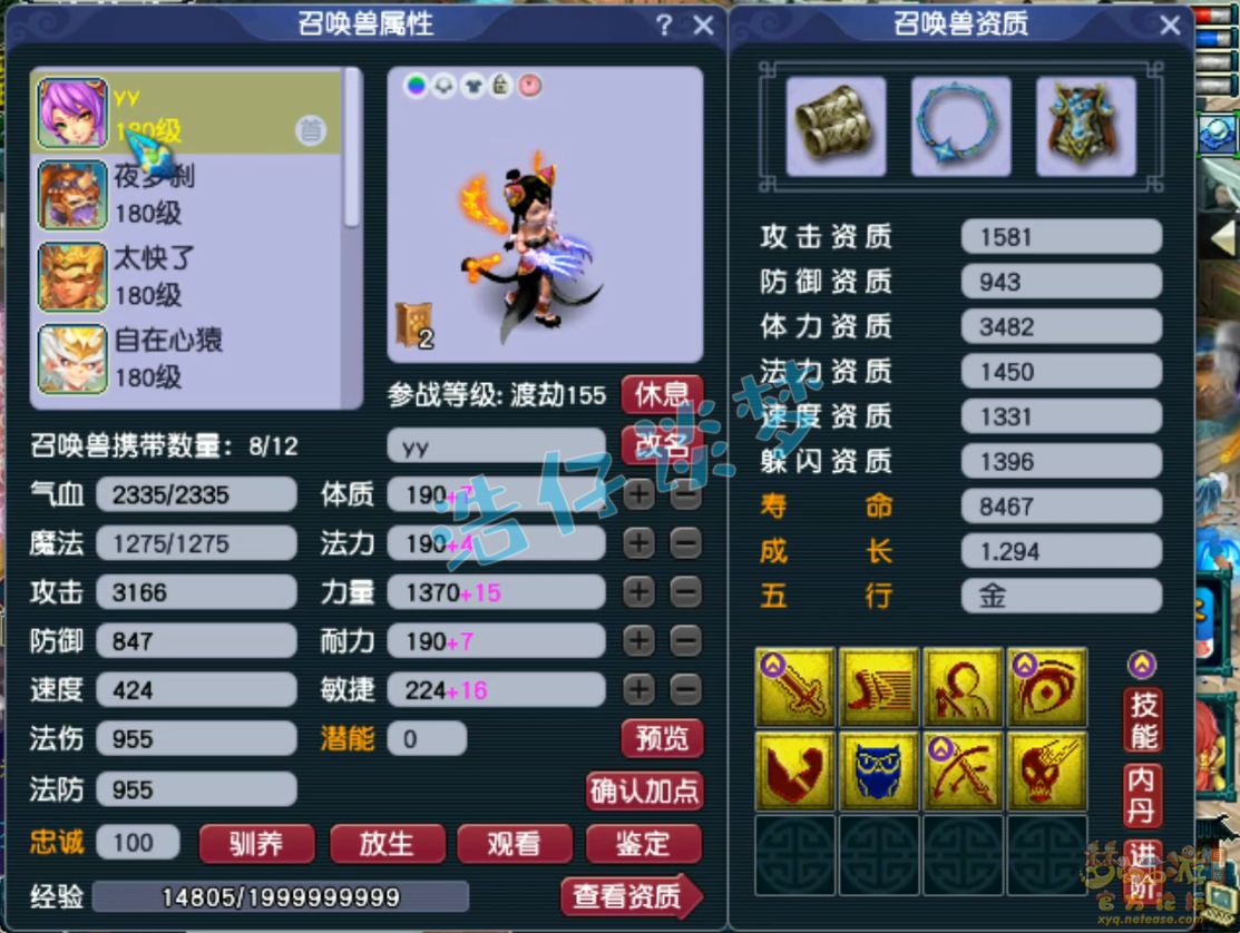 梦幻西游服战175级凌波城装备展示图