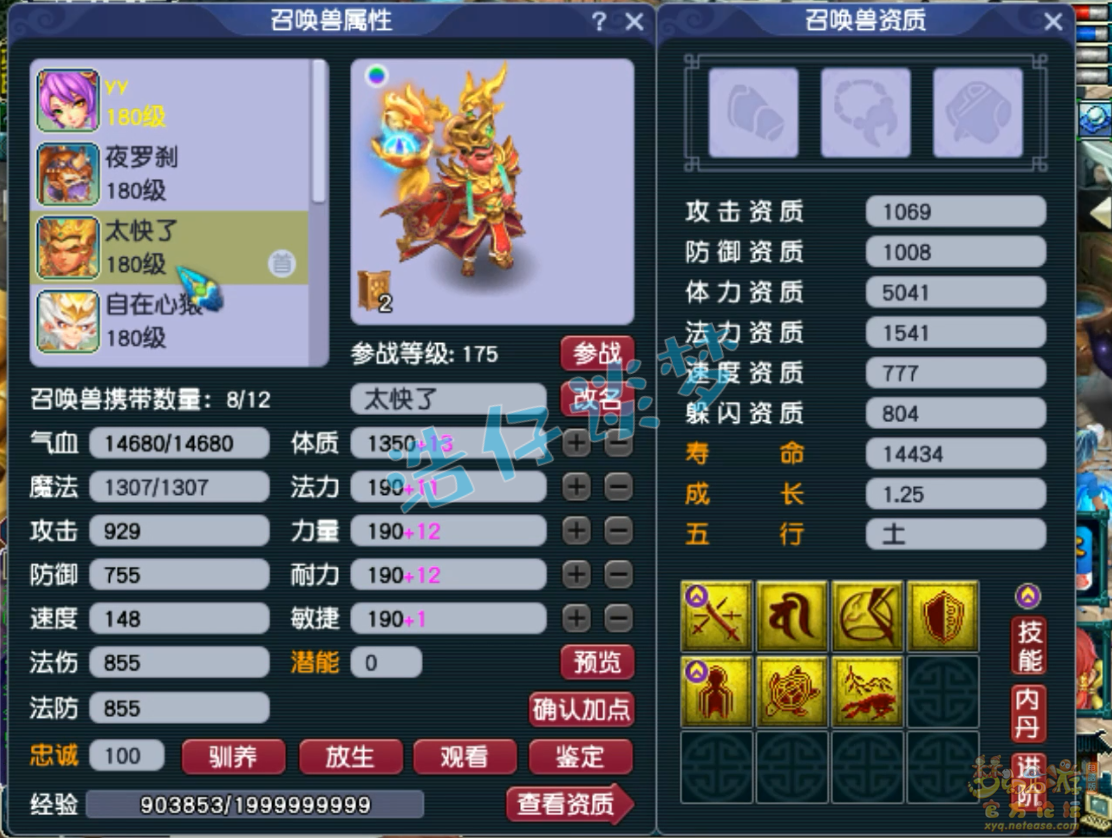 梦幻西游服战175级凌波城装备展示图