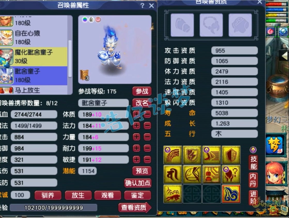 梦幻西游服战175级凌波城装备展示图