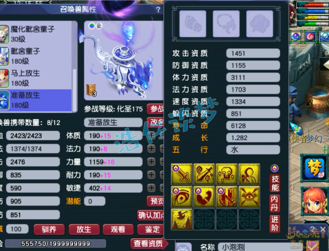 梦幻西游服战175级凌波城装备展示图