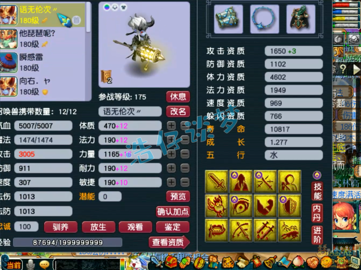 梦幻西游175魔王寨PK装备展示图