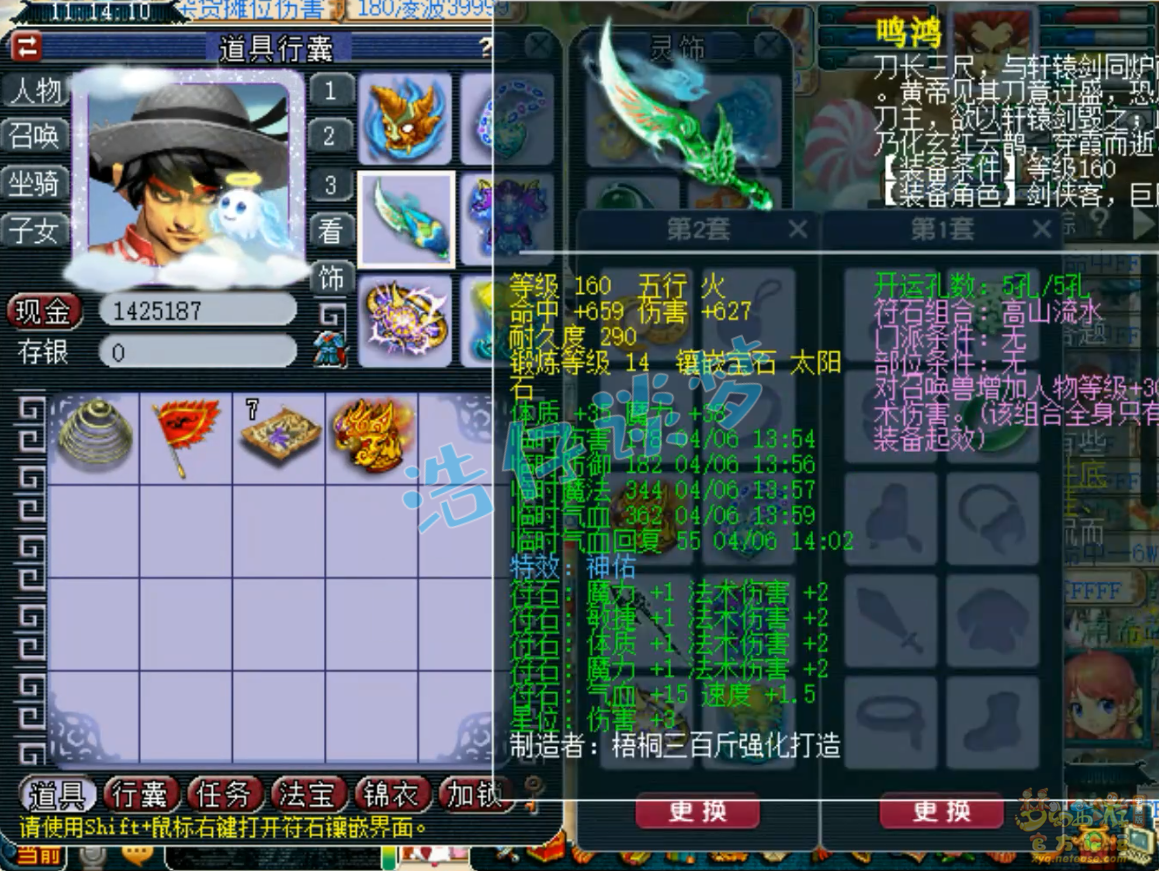 梦幻西游175魔王寨PK装备展示图