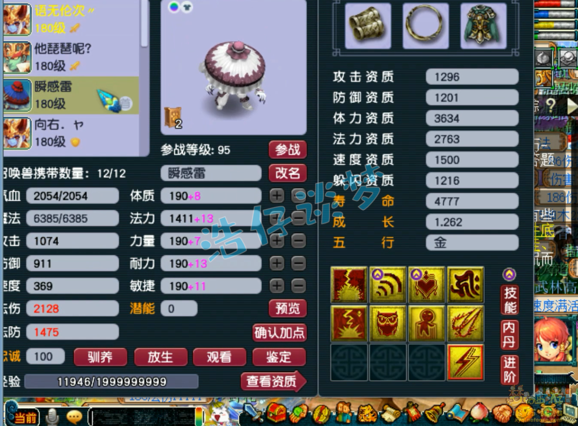 梦幻西游175魔王寨PK装备展示图