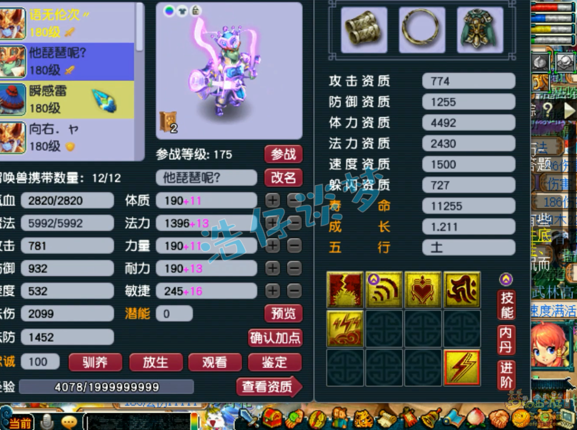 梦幻西游175魔王寨PK装备展示图