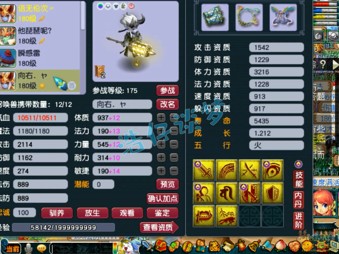 梦幻西游175魔王寨PK装备展示图