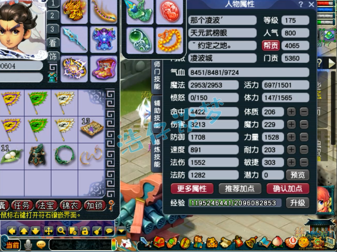 梦幻西游三攻175级凌波城装备展示图