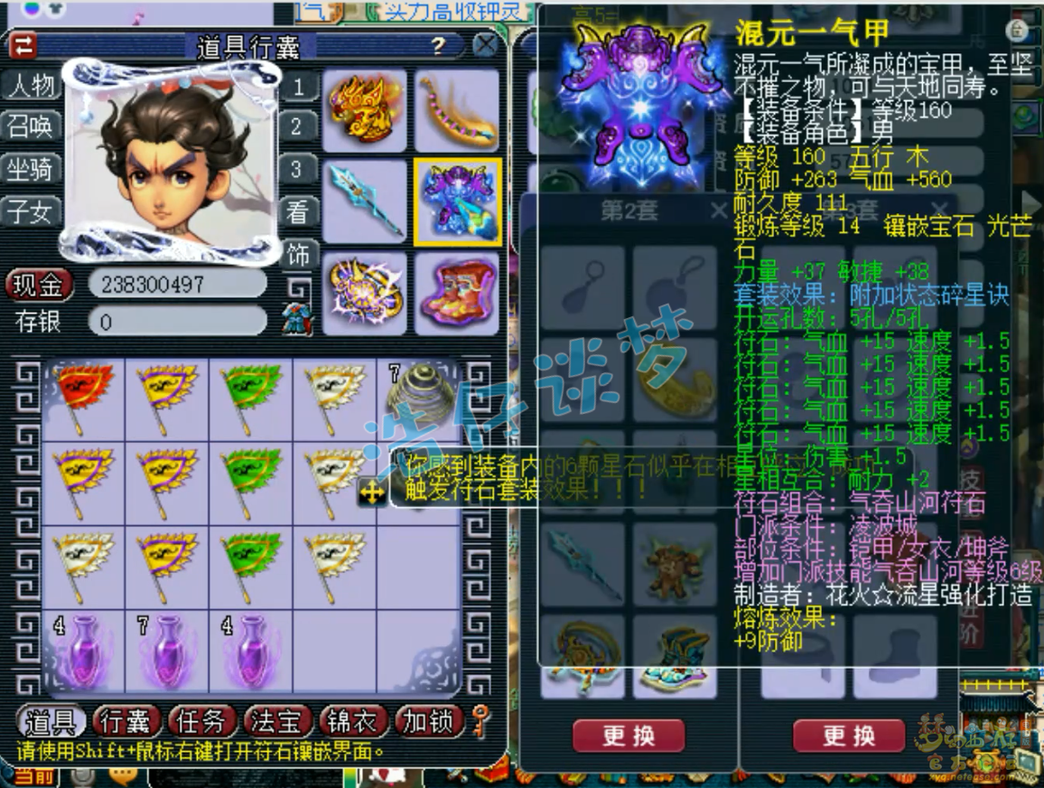 梦幻西游三攻175级凌波城装备展示图