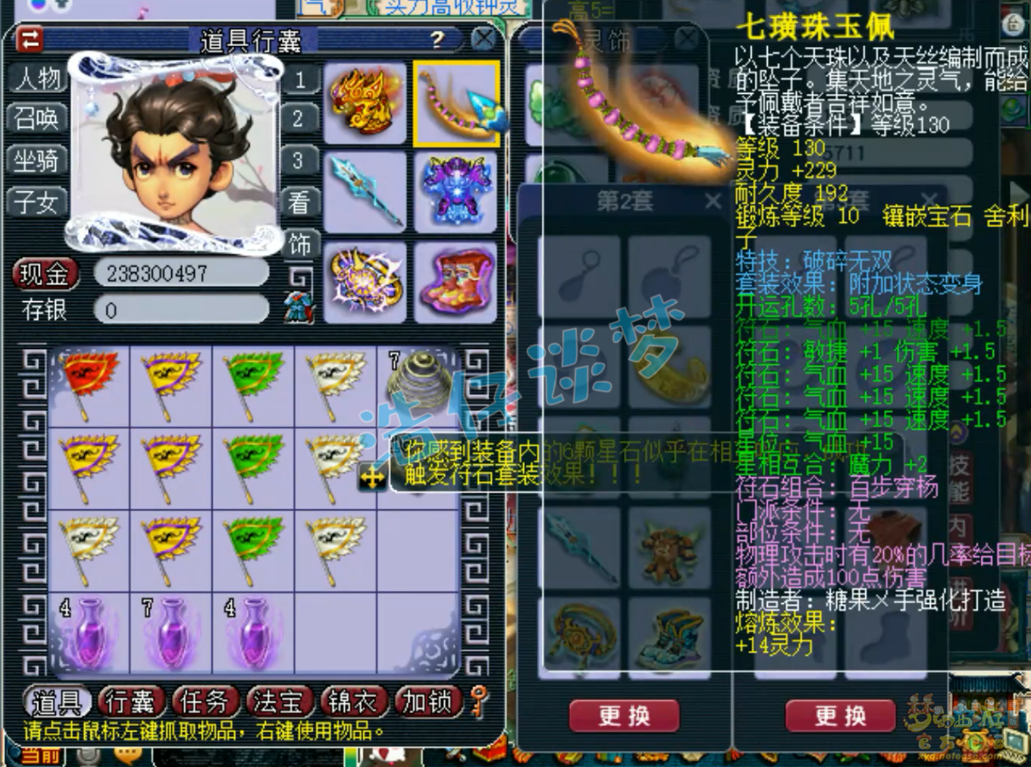 梦幻西游三攻175级凌波城装备展示图