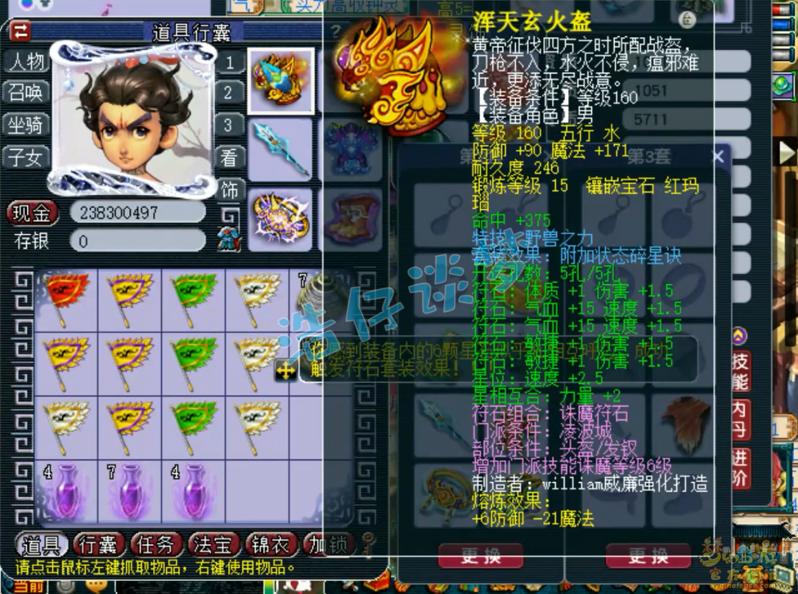 梦幻西游三攻175级凌波城装备展示图