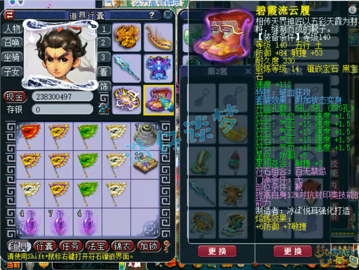 梦幻西游三攻175级凌波城装备展示图