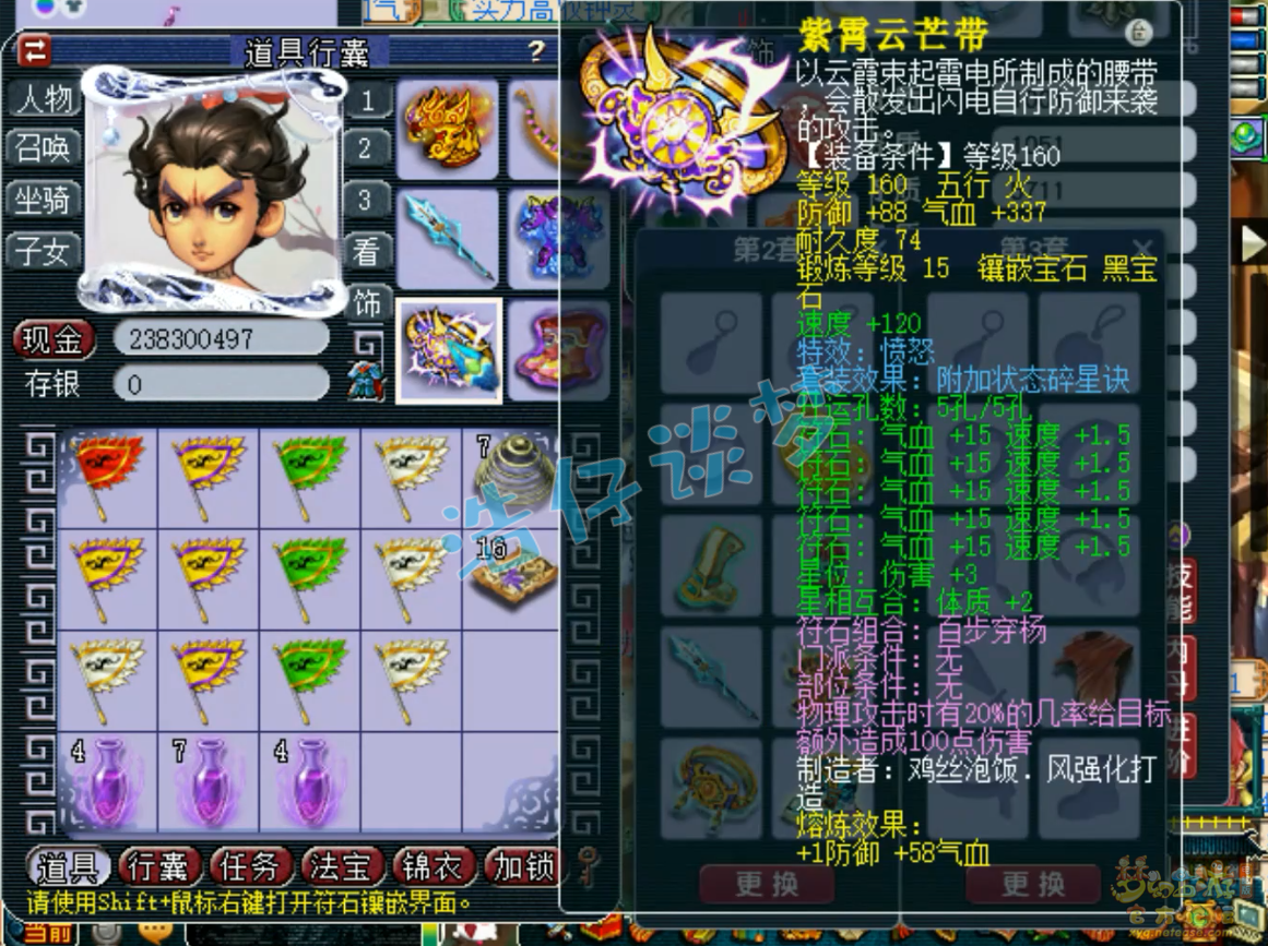 梦幻西游三攻175级凌波城装备展示图