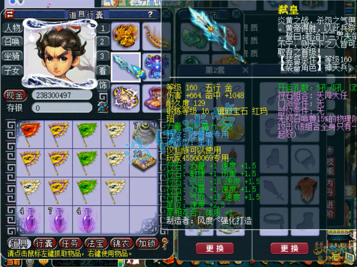 梦幻西游三攻175级凌波城装备展示图