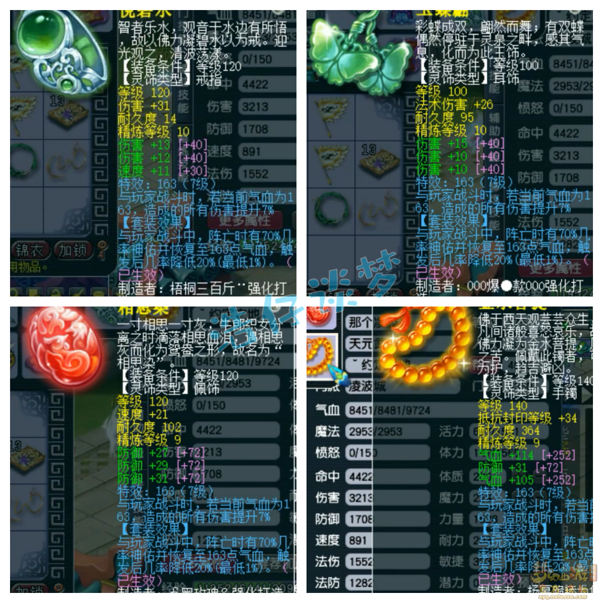 梦幻西游三攻175级凌波城装备展示图