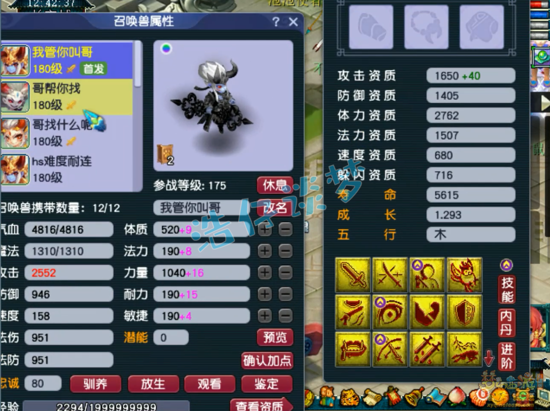 梦幻西游三攻175级凌波城装备展示图