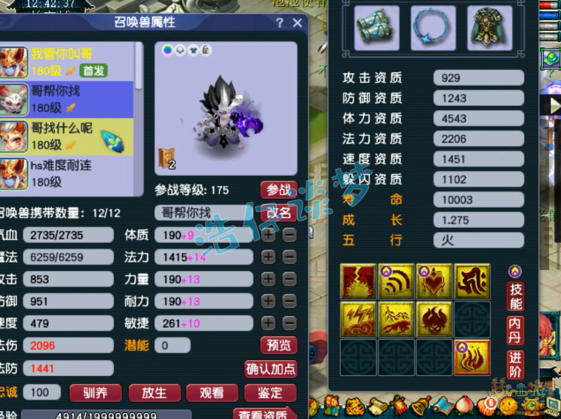 梦幻西游三攻175级凌波城装备展示图