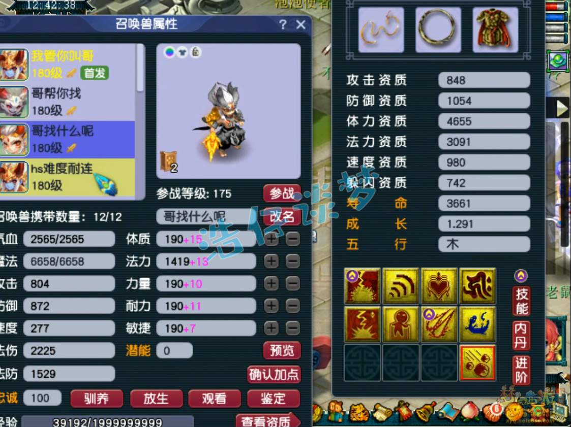 梦幻西游三攻175级凌波城装备展示图