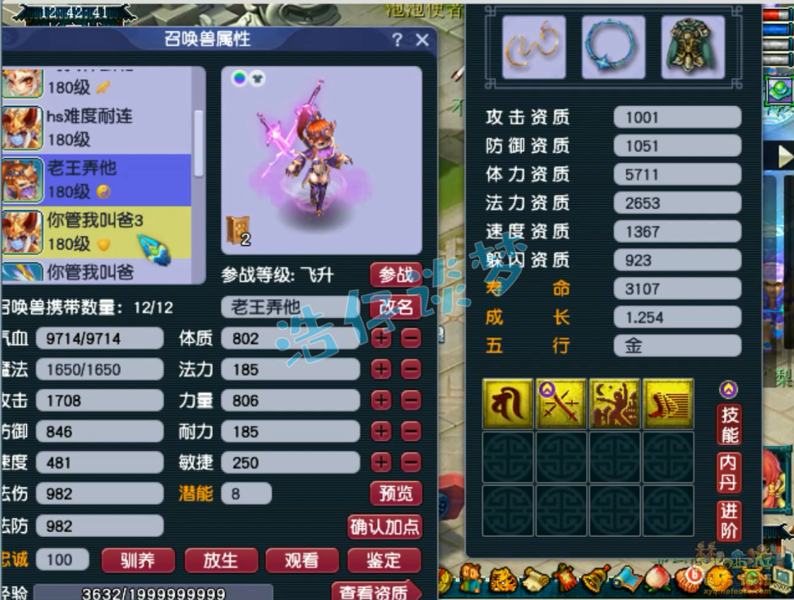 梦幻西游三攻175级凌波城装备展示图