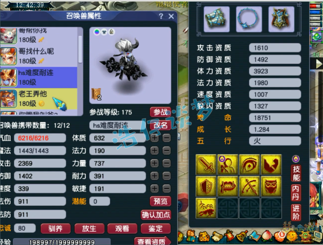 梦幻西游三攻175级凌波城装备展示图