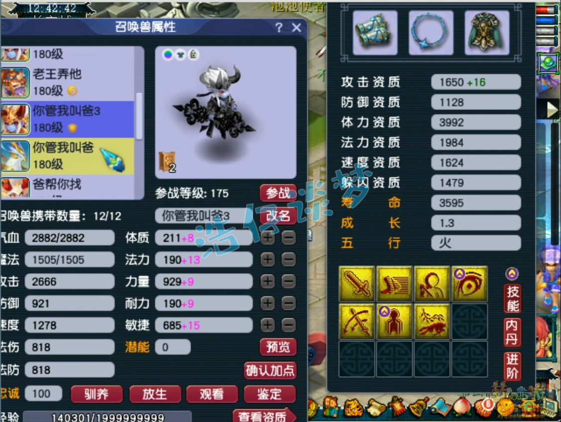 梦幻西游三攻175级凌波城装备展示图