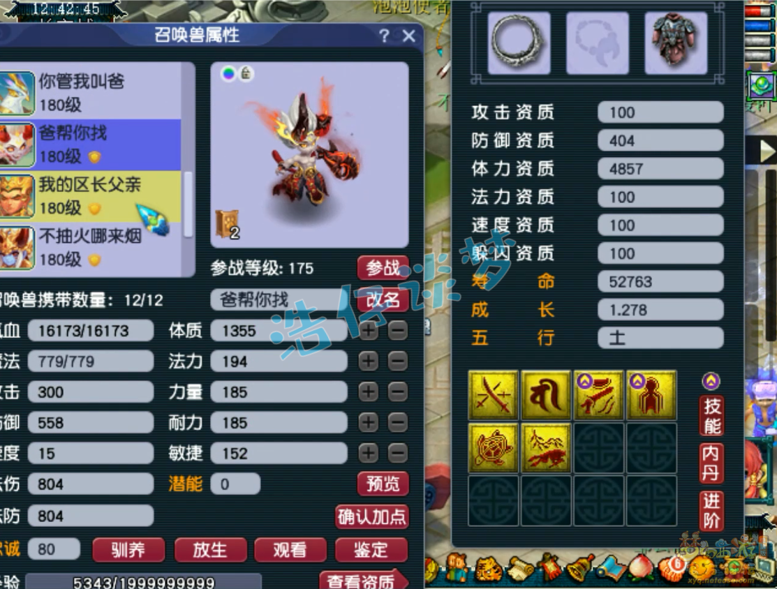 梦幻西游三攻175级凌波城装备展示图